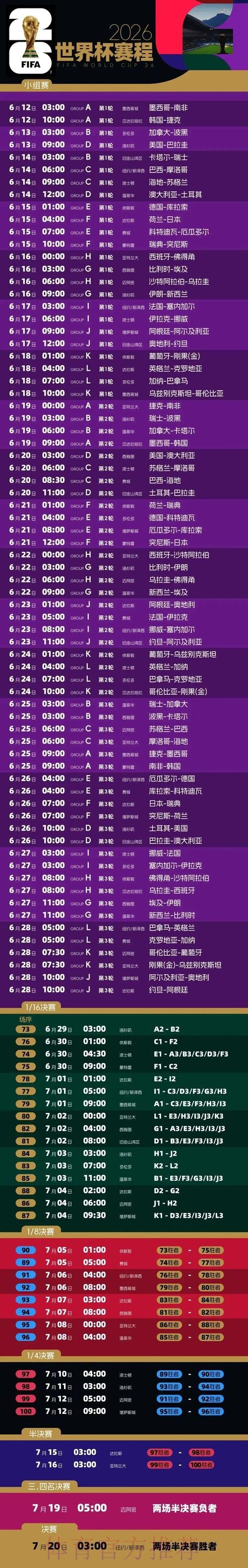 世界杯直播最新地址热门 世界杯直播最新地址热门
